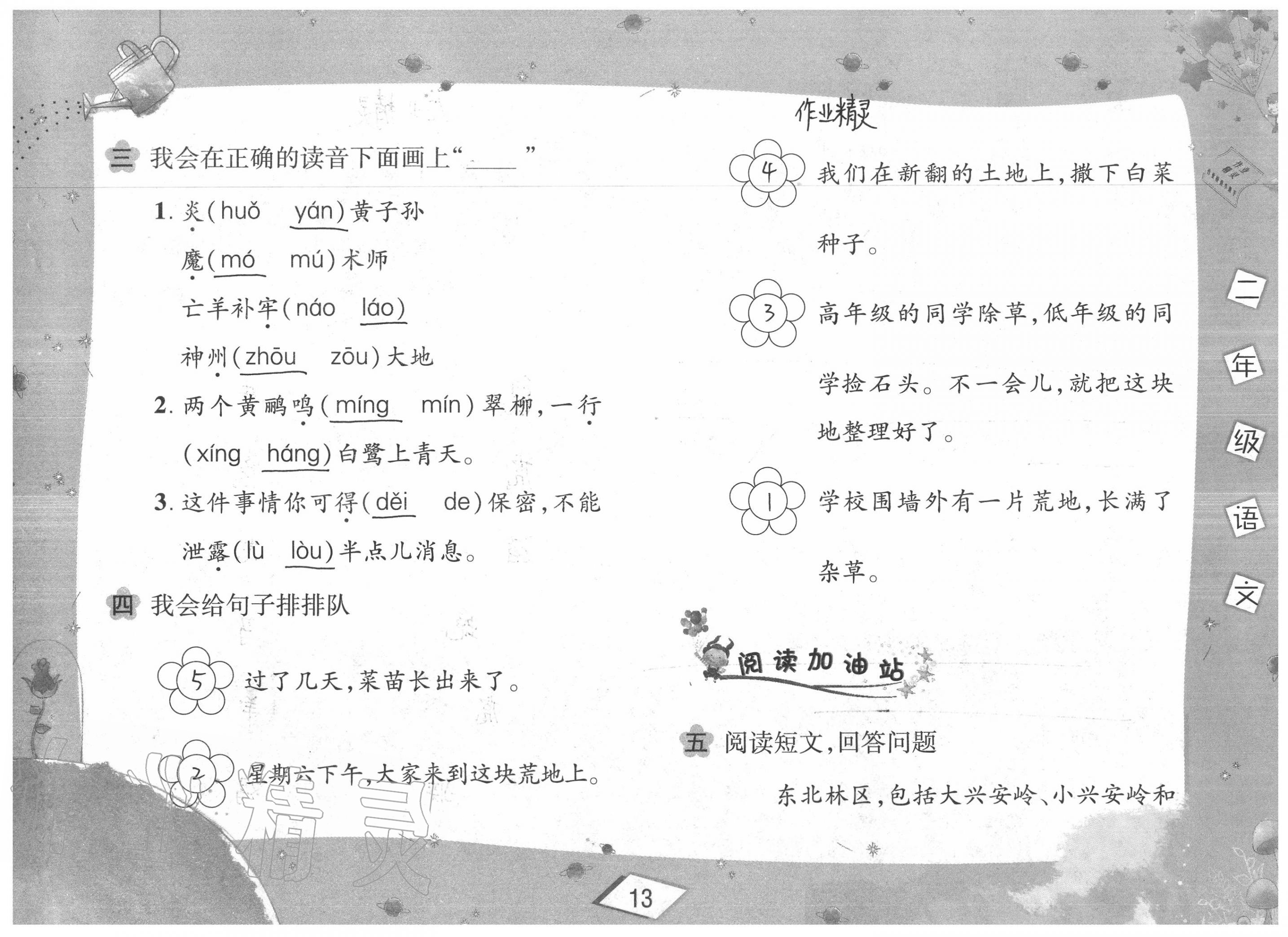 2020年君杰文化假期課堂暑假作業(yè)二年級(jí)語(yǔ)文安徽人民出版社 參考答案第13頁(yè)