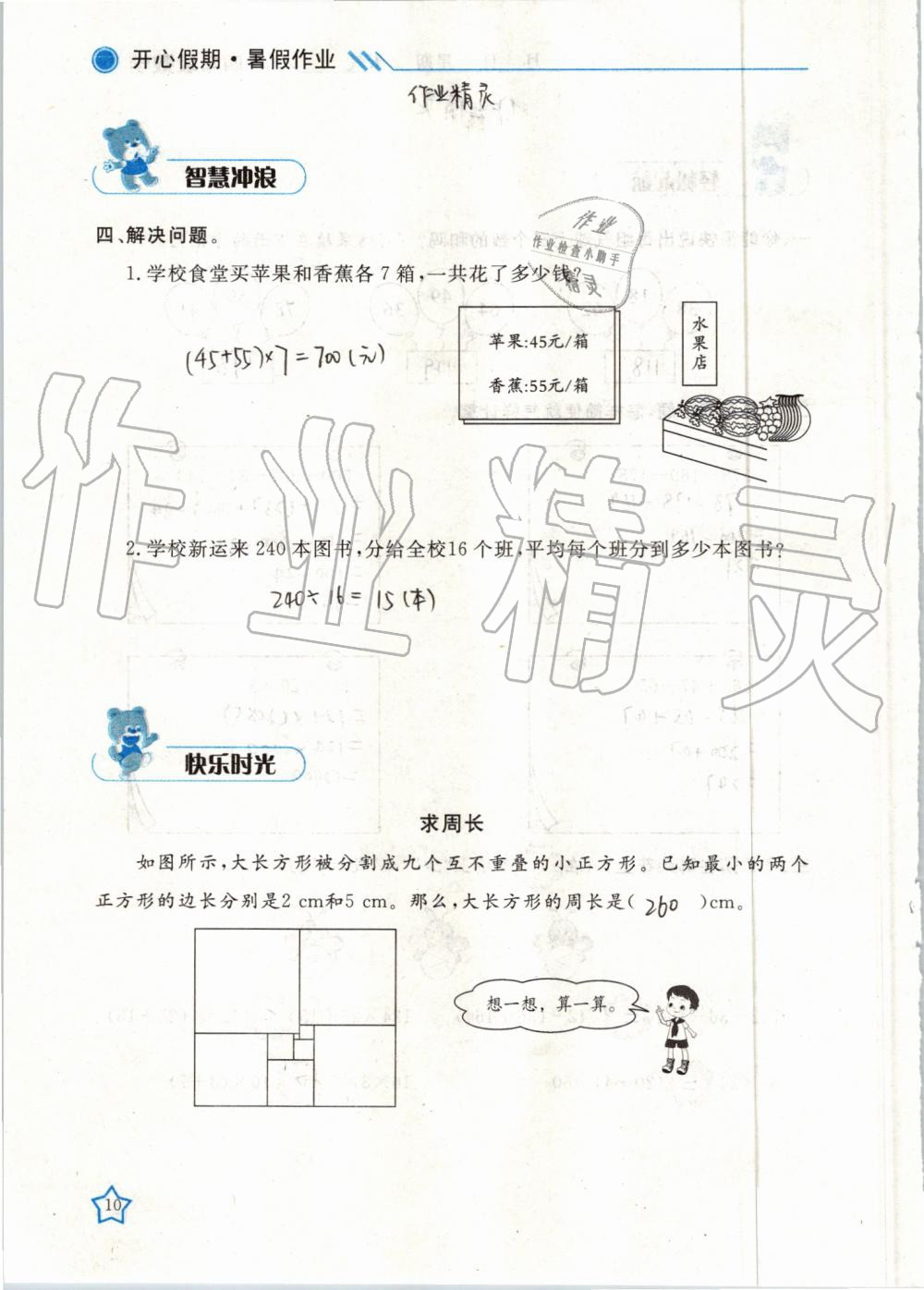 2020年暑假作业四年级数学武汉出版社 第10页