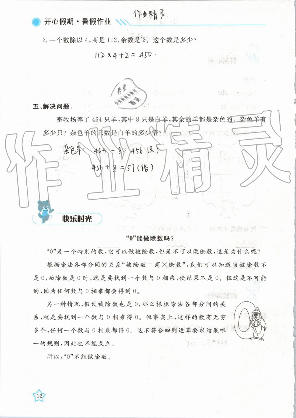 2020年暑假作業(yè)三年級數(shù)學(xué)武漢出版社 第12頁