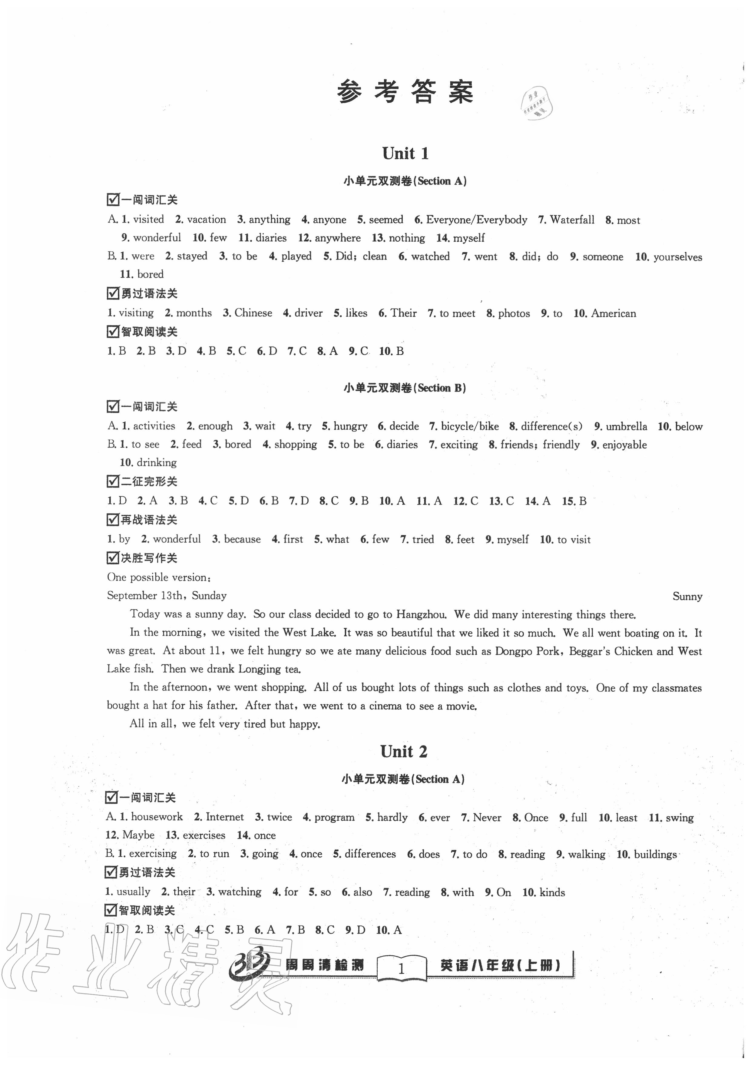 2020年周周清檢測(cè)八年級(jí)英語(yǔ)上冊(cè)人教版 參考答案第1頁(yè)