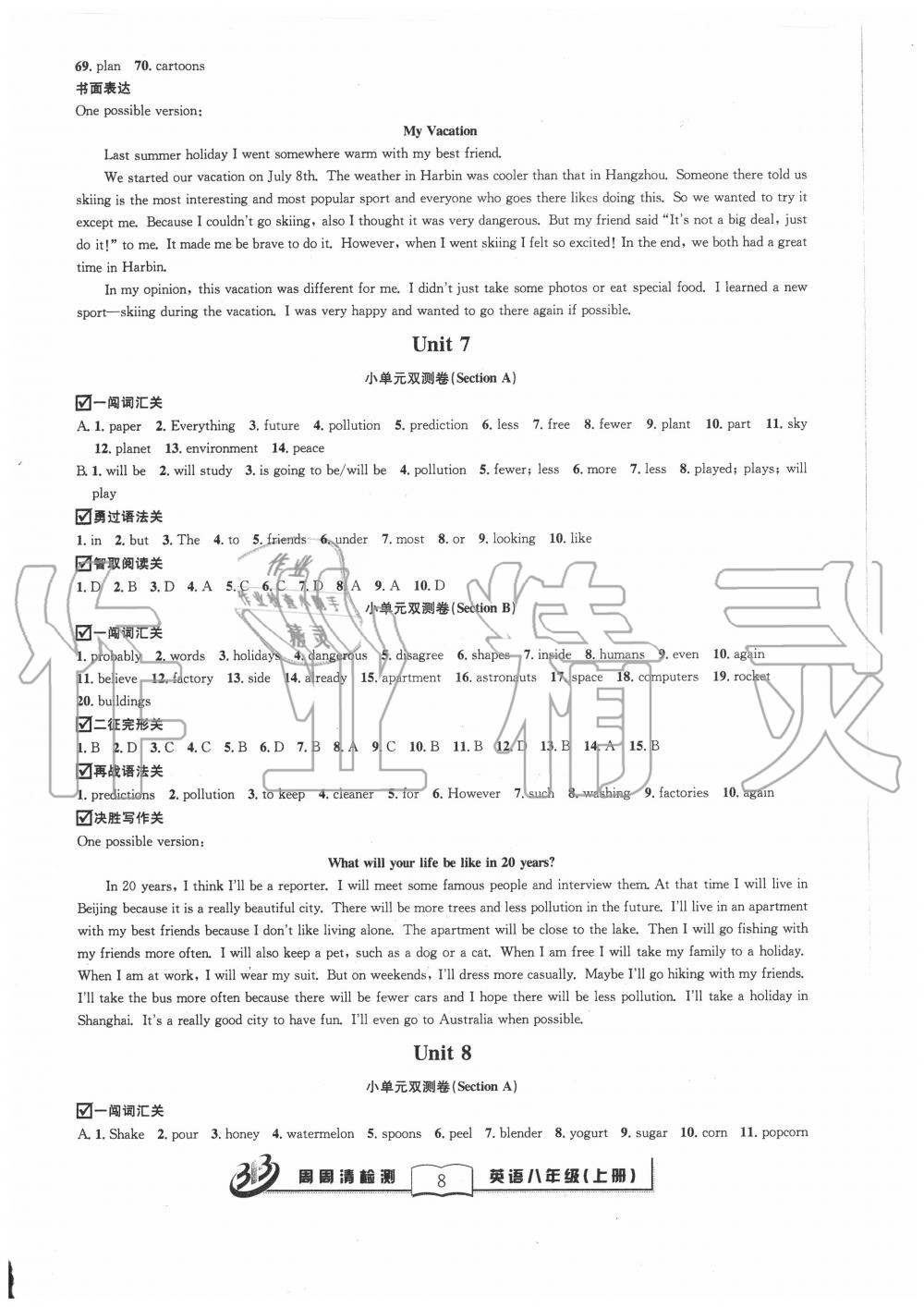 2020年周周清檢測八年級英語上冊人教版 參考答案第8頁