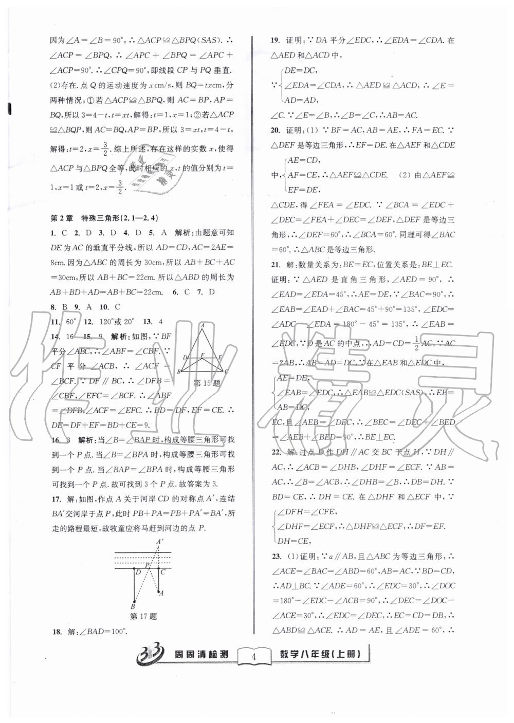 2020年周周清檢測八年級數(shù)學(xué)上冊浙教版 第5頁