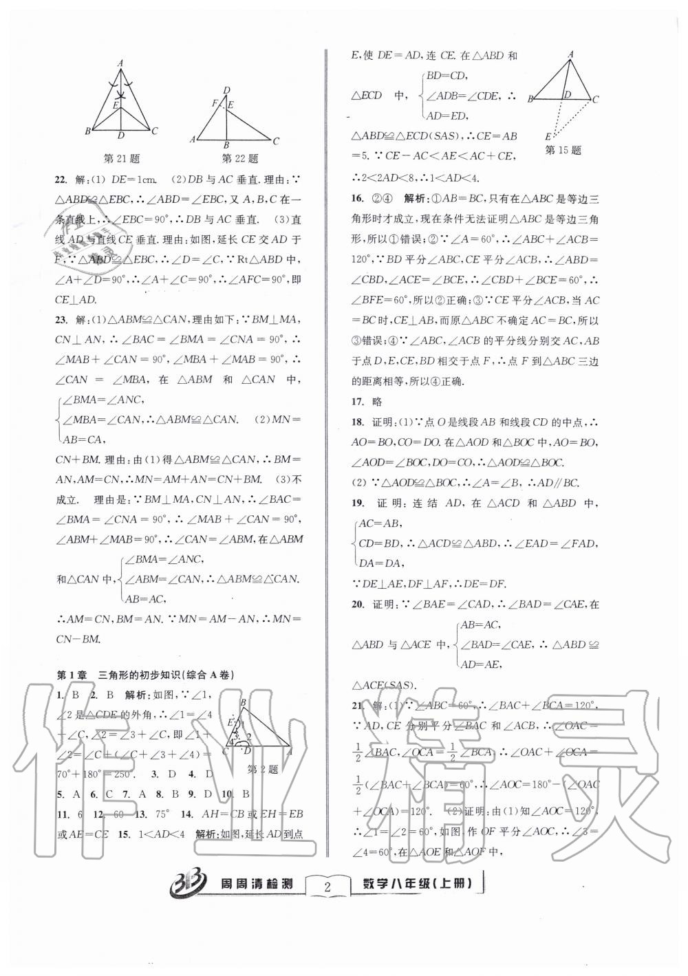 2020年周周清檢測(cè)八年級(jí)數(shù)學(xué)上冊(cè)浙教版 第3頁(yè)