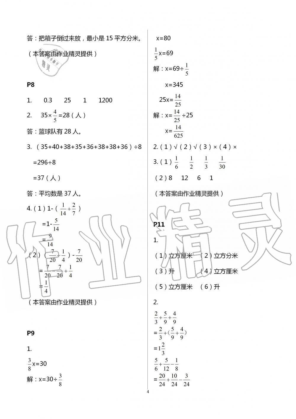 2020年假日數(shù)學五年級數(shù)學B版吉林出版集團股份有限公司 第4頁