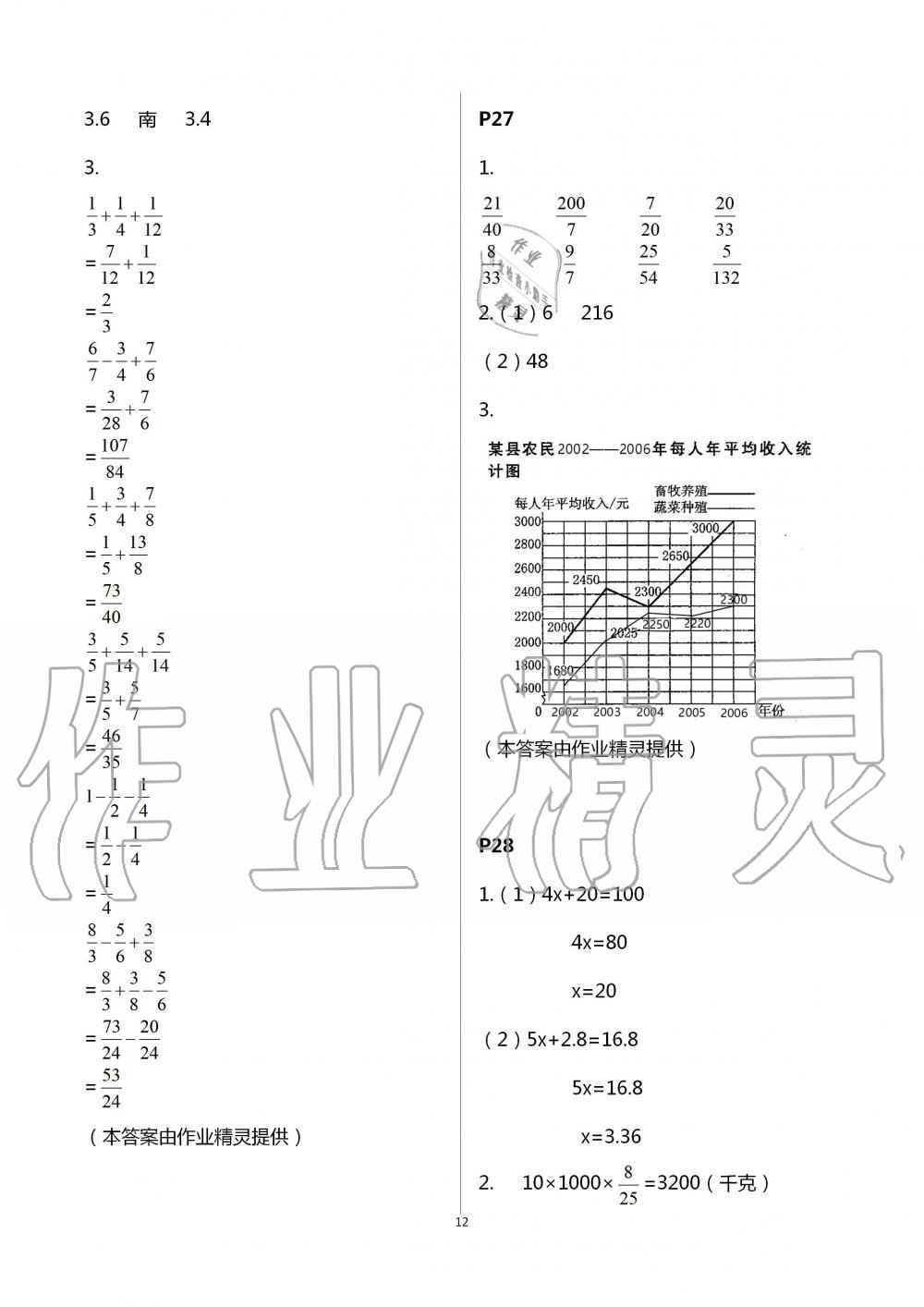 2020年假日数学五年级数学B版吉林出版集团股份有限公司 第12页