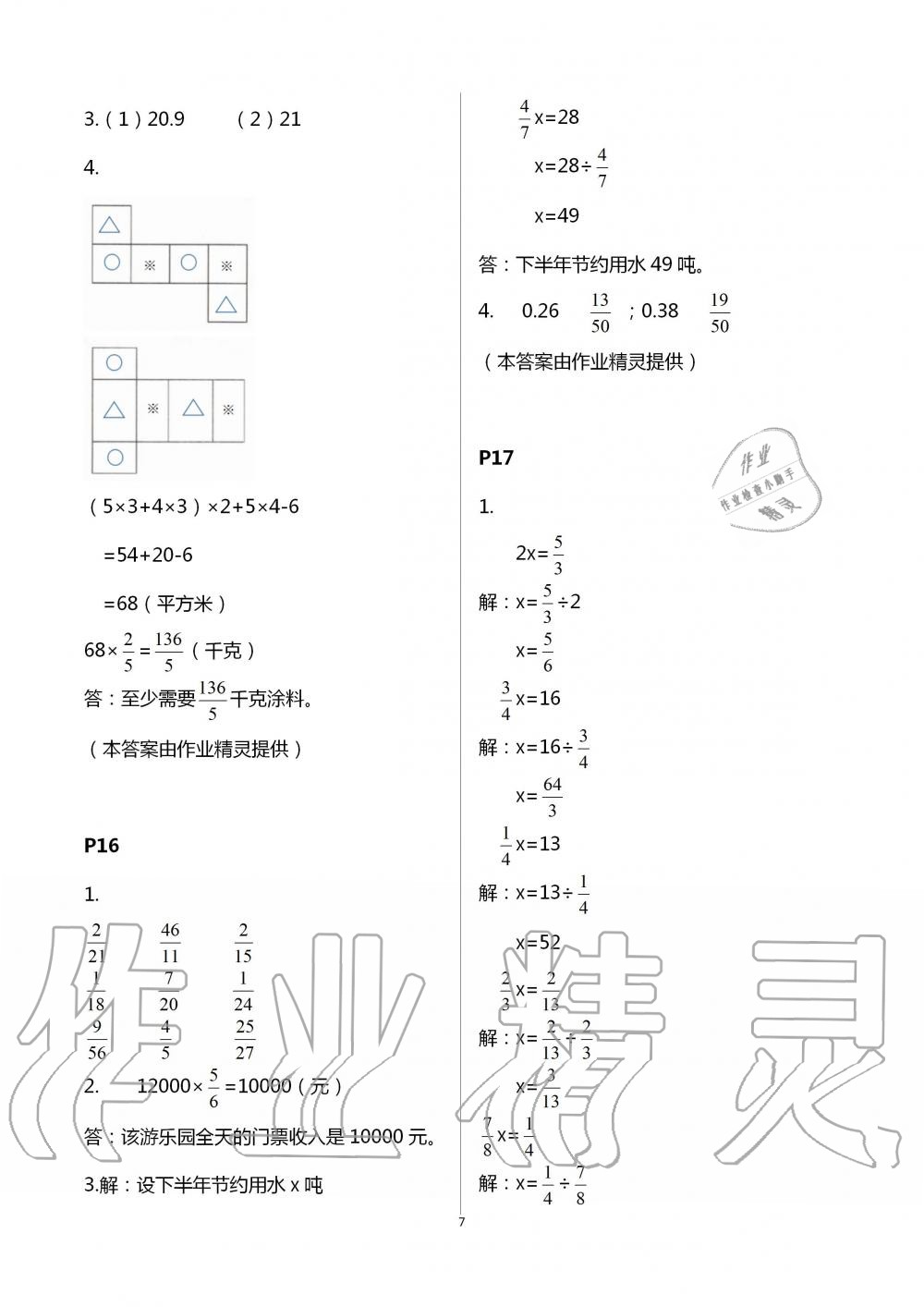 2020年假日数学五年级数学B版吉林出版集团股份有限公司 第7页