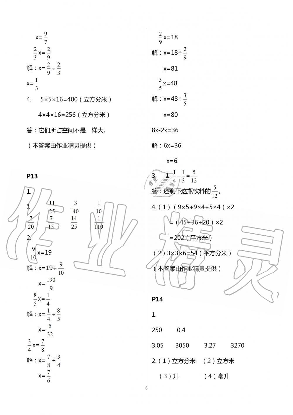 2020年假日数学五年级数学B版吉林出版集团股份有限公司 第6页