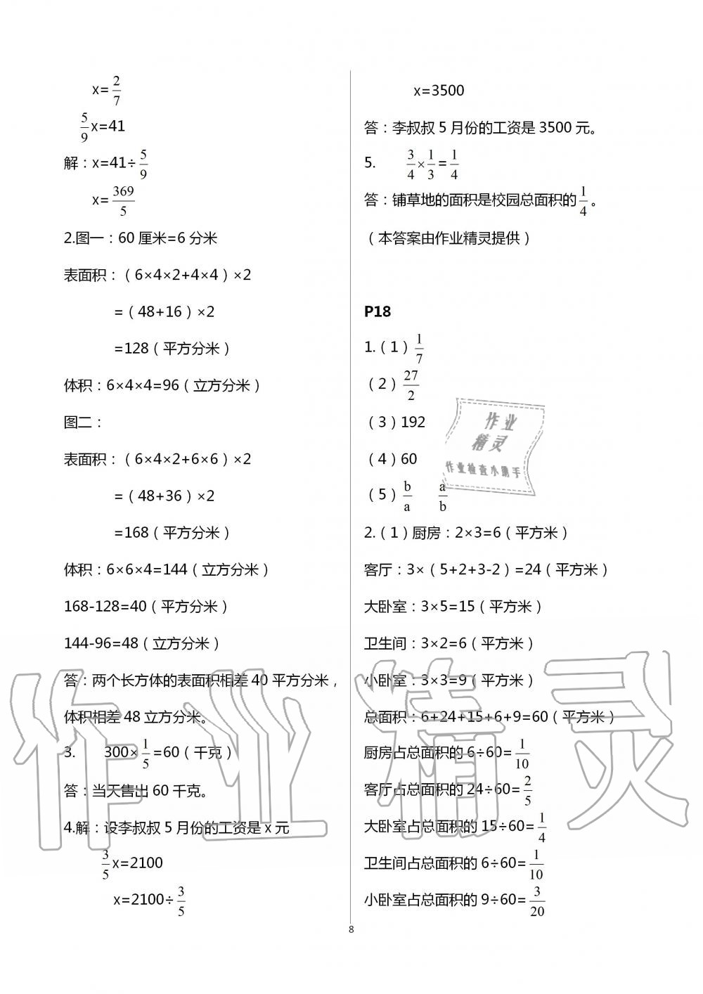 2020年假日數(shù)學五年級數(shù)學B版吉林出版集團股份有限公司 第8頁