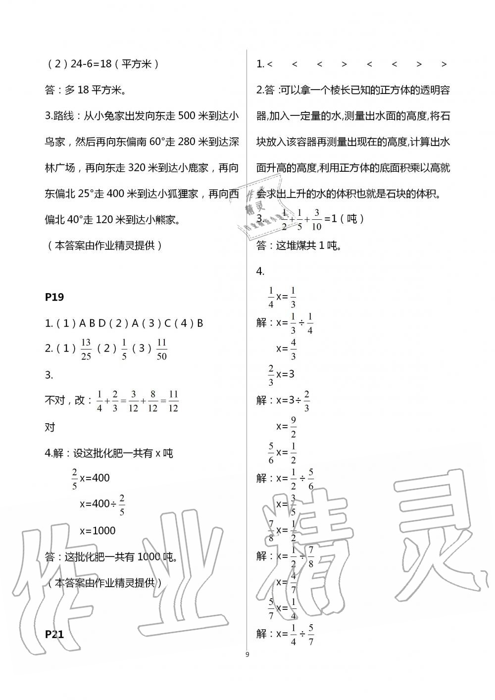 2020年假日數(shù)學五年級數(shù)學B版吉林出版集團股份有限公司 第9頁