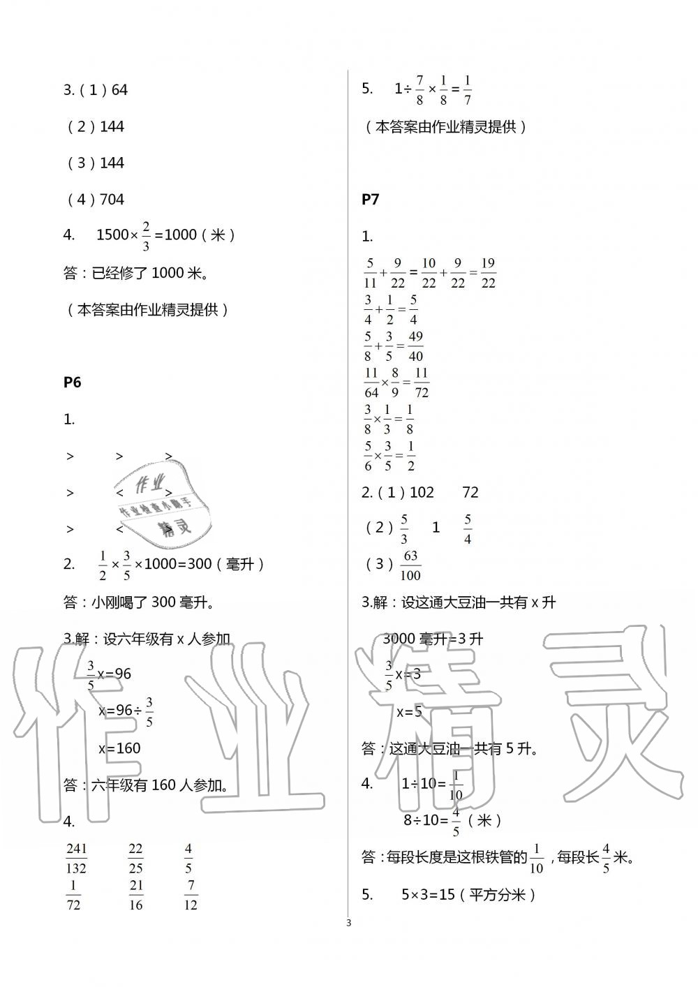 2020年假日數(shù)學(xué)五年級(jí)數(shù)學(xué)B版吉林出版集團(tuán)股份有限公司 第3頁(yè)