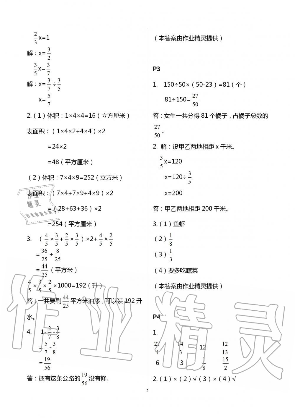 2020年假日数学五年级数学B版吉林出版集团股份有限公司 第2页