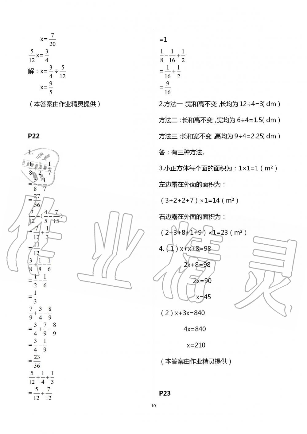 2020年假日数学五年级数学B版吉林出版集团股份有限公司 第10页