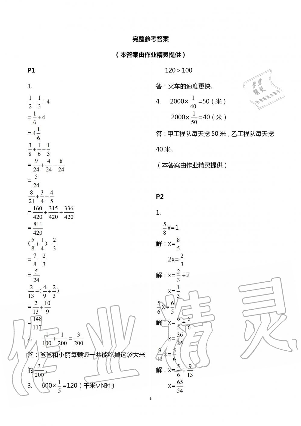 2020年假日数学五年级数学B版吉林出版集团股份有限公司 第1页