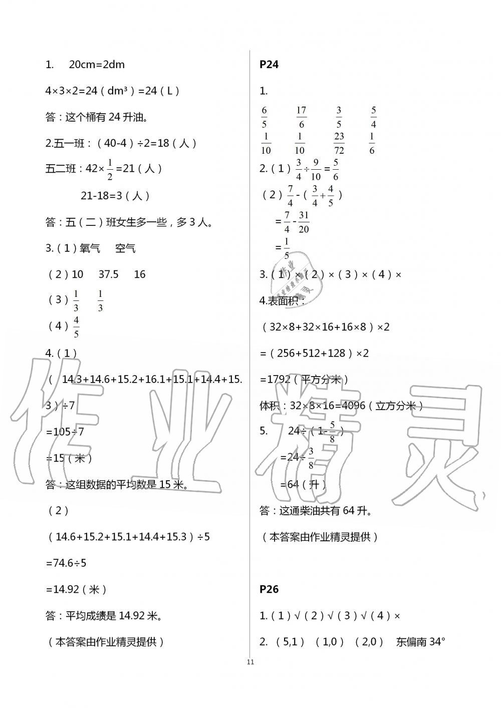 2020年假日数学五年级数学B版吉林出版集团股份有限公司 第11页