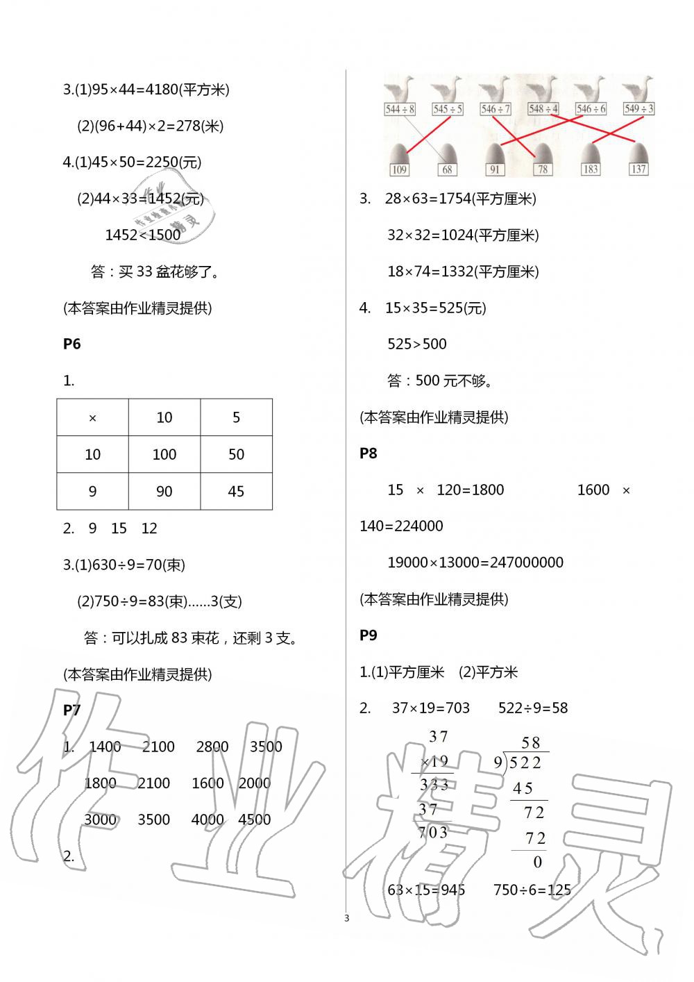 2020年假日数学三年级数学B版吉林出版集团股份有限公司 第3页