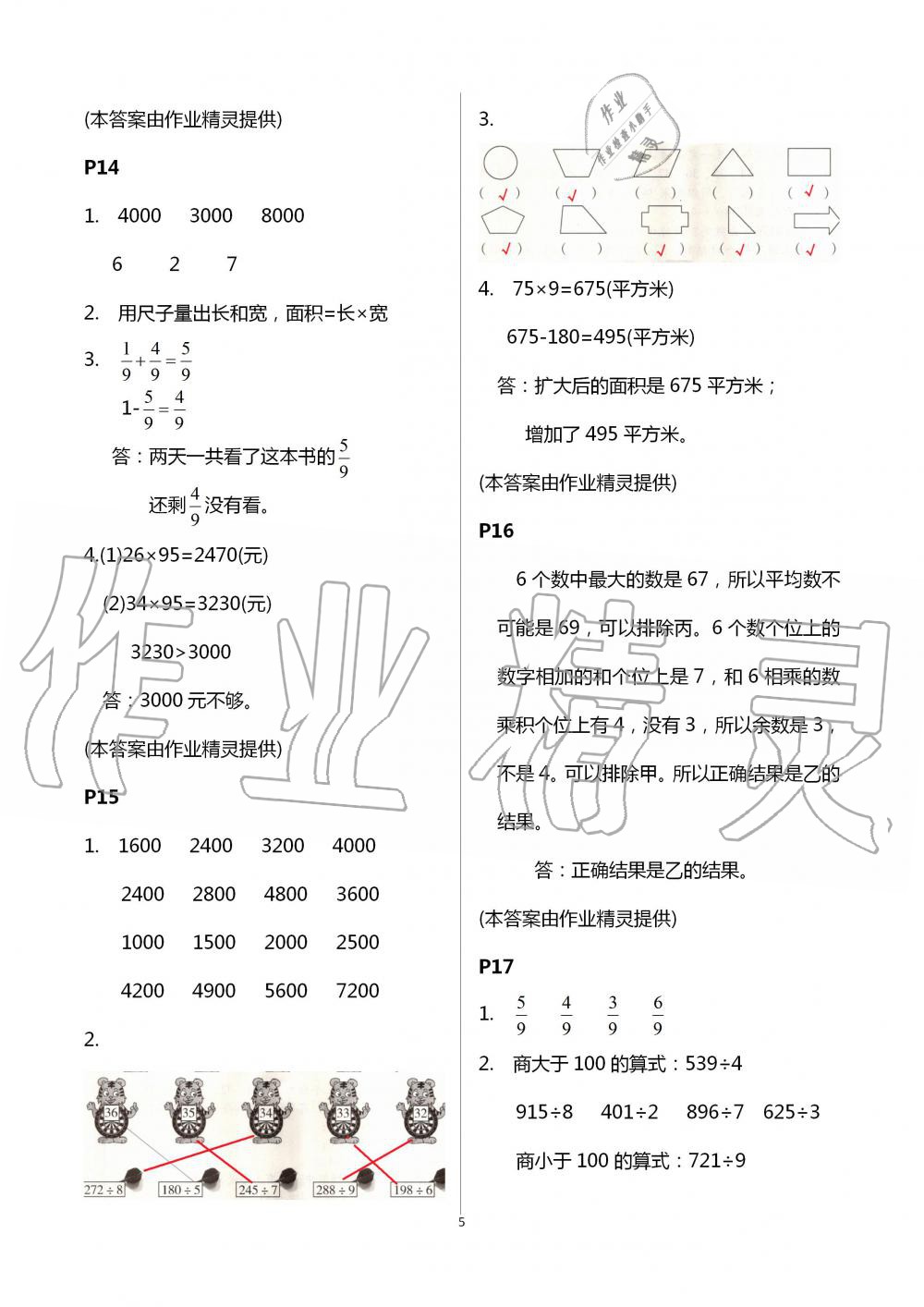 2020年假日数学三年级数学B版吉林出版集团股份有限公司 第5页