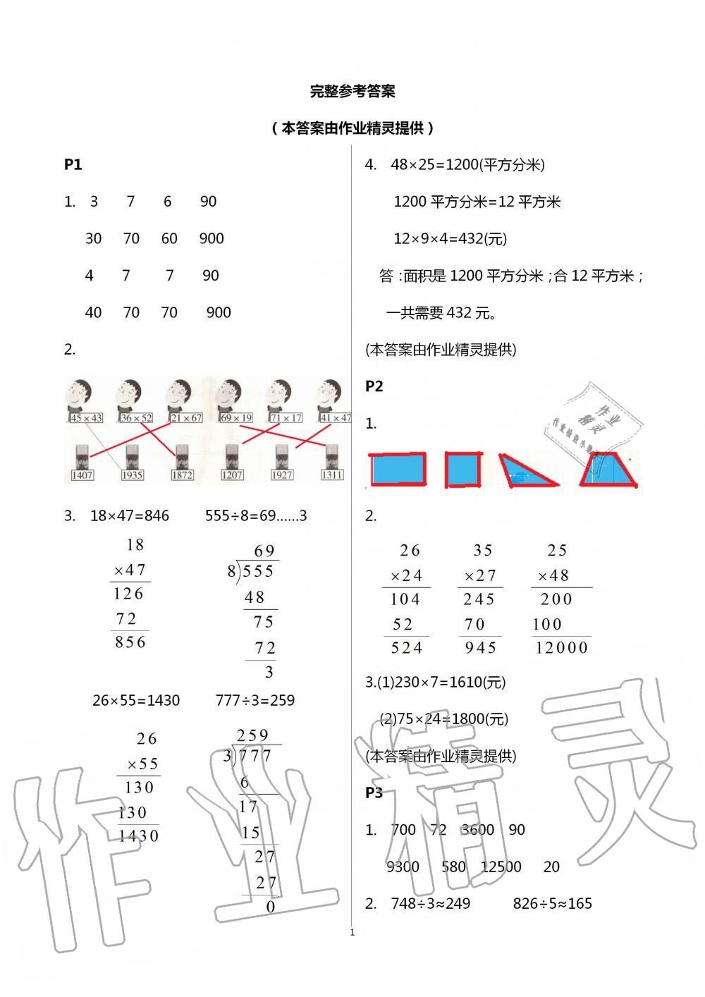 2020年假日數(shù)學(xué)三年級數(shù)學(xué)B版吉林出版集團股份有限公司 第1頁