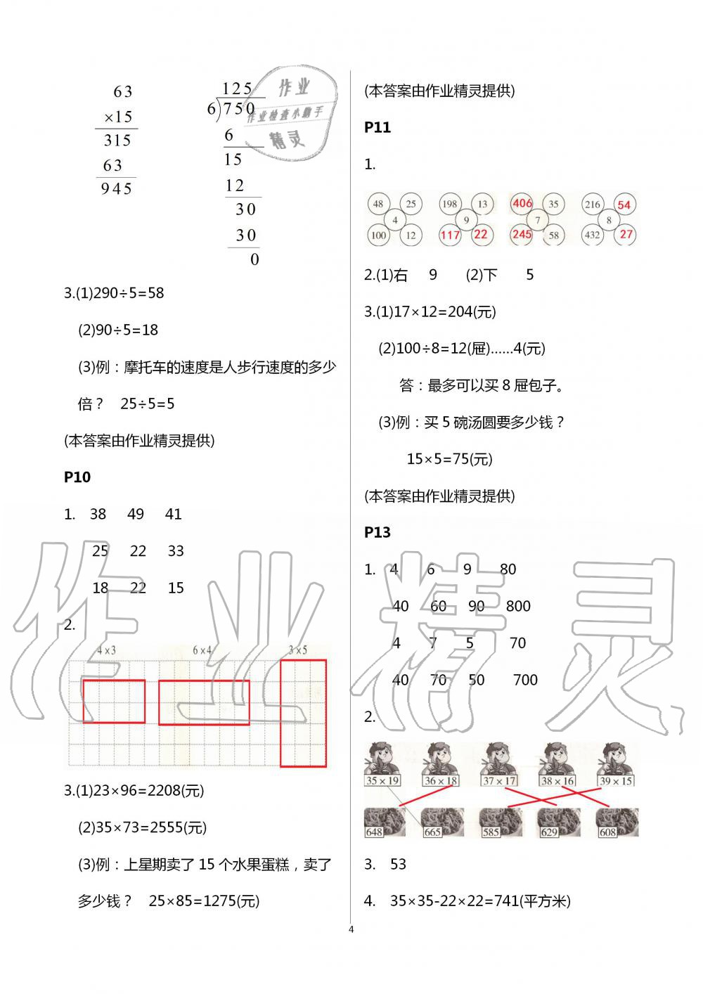 2020年假日数学三年级数学B版吉林出版集团股份有限公司 第4页