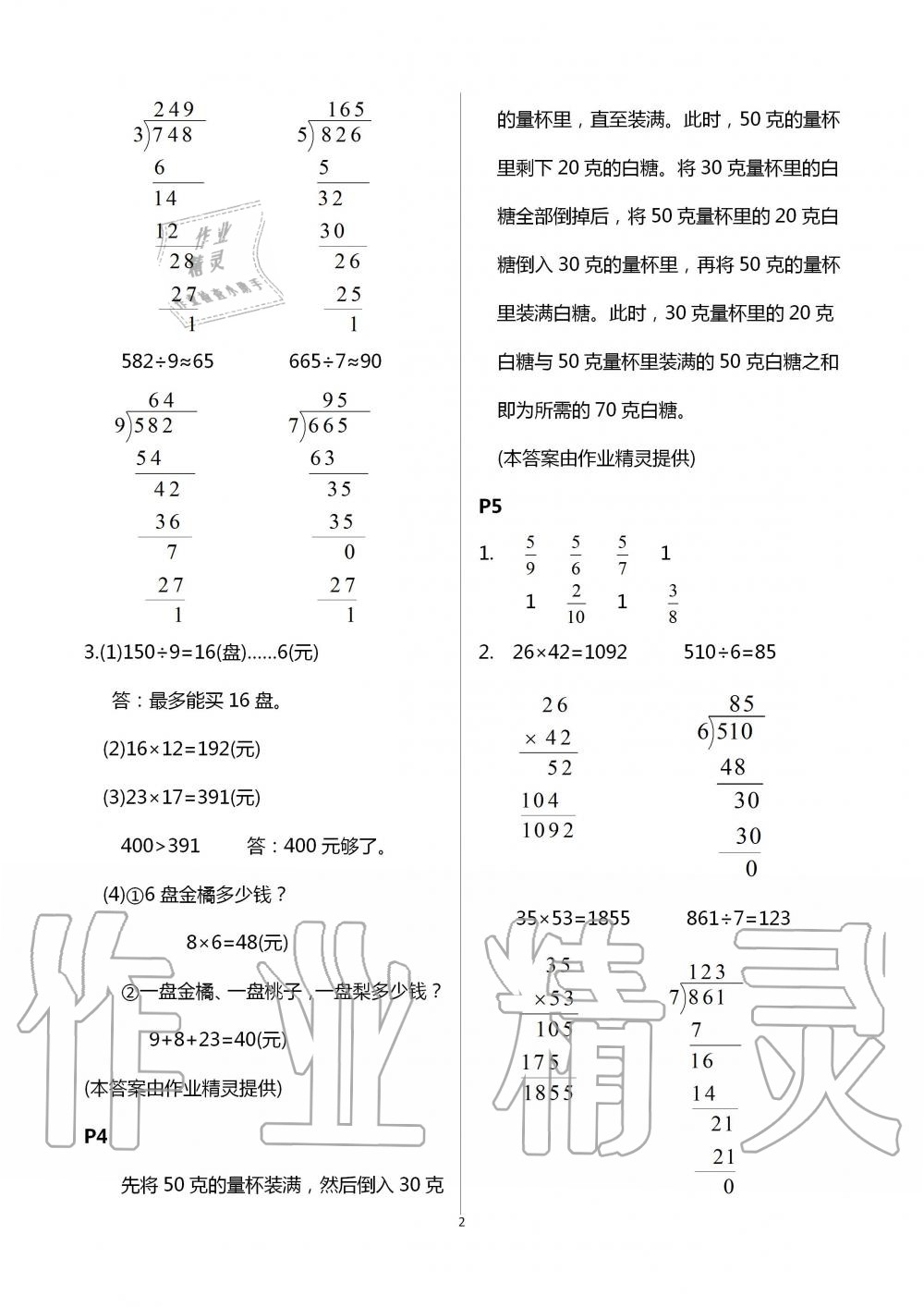 2020年假日数学三年级数学B版吉林出版集团股份有限公司 第2页