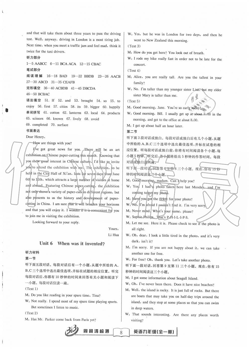 2020年周周清檢測(cè)九年級(jí)英語(yǔ)全一冊(cè)人教版 參考答案第8頁(yè)