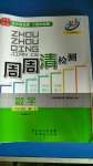 2020年周周清檢測九年級數(shù)學(xué)全一冊浙教版