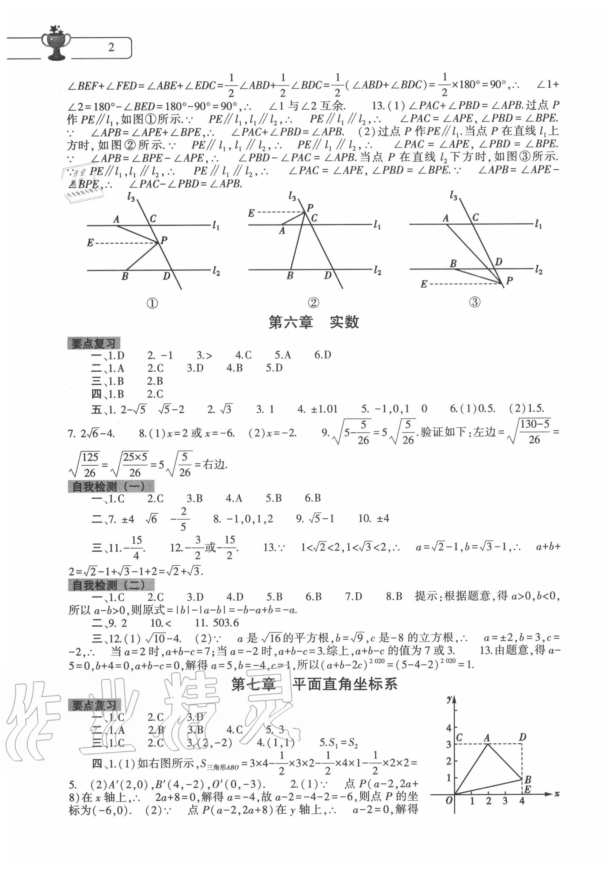 2020年数学暑假作业本七年级人教版大象出版社 第2页