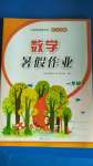 2020年數(shù)學(xué)暑假作業(yè)一年級(jí)蘇教版海燕出版社