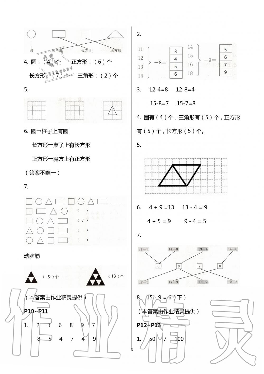 2020年数学暑假作业一年级苏教版海燕出版社 第3页