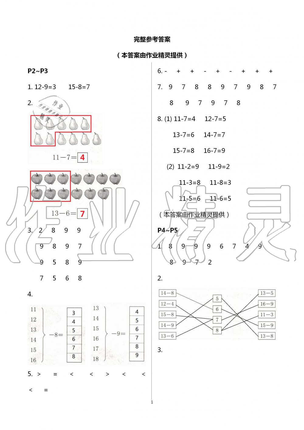 2020年数学暑假作业一年级苏教版海燕出版社 第1页