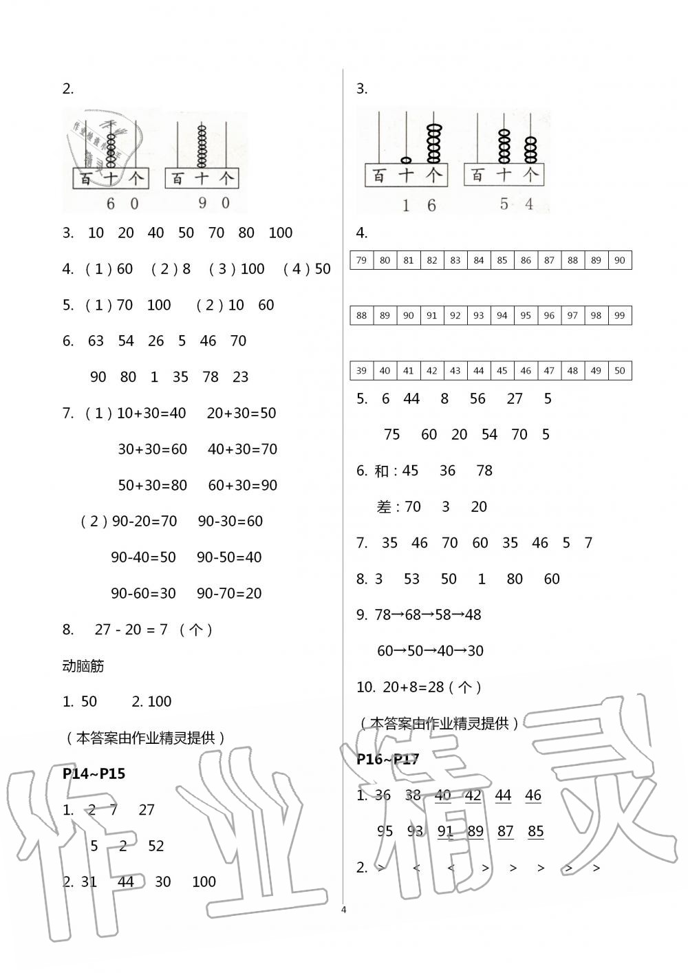 2020年数学暑假作业一年级苏教版海燕出版社 第4页