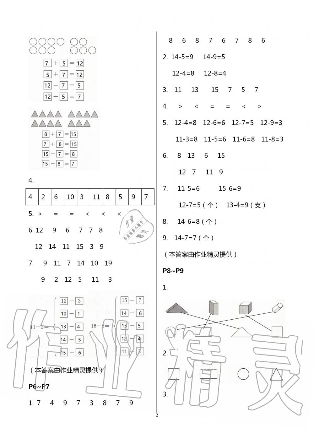 2020年数学暑假作业一年级苏教版海燕出版社 第2页