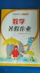 2020年數(shù)學(xué)暑假作業(yè)二年級蘇教版海燕出版社