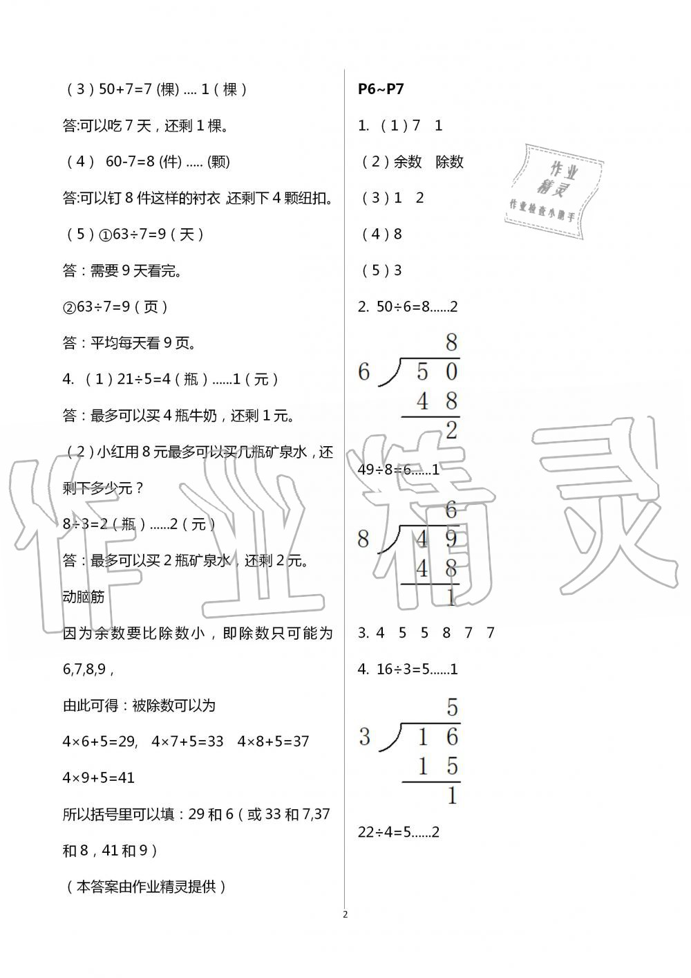 2020年數(shù)學(xué)暑假作業(yè)二年級(jí)蘇教版海燕出版社 第2頁(yè)