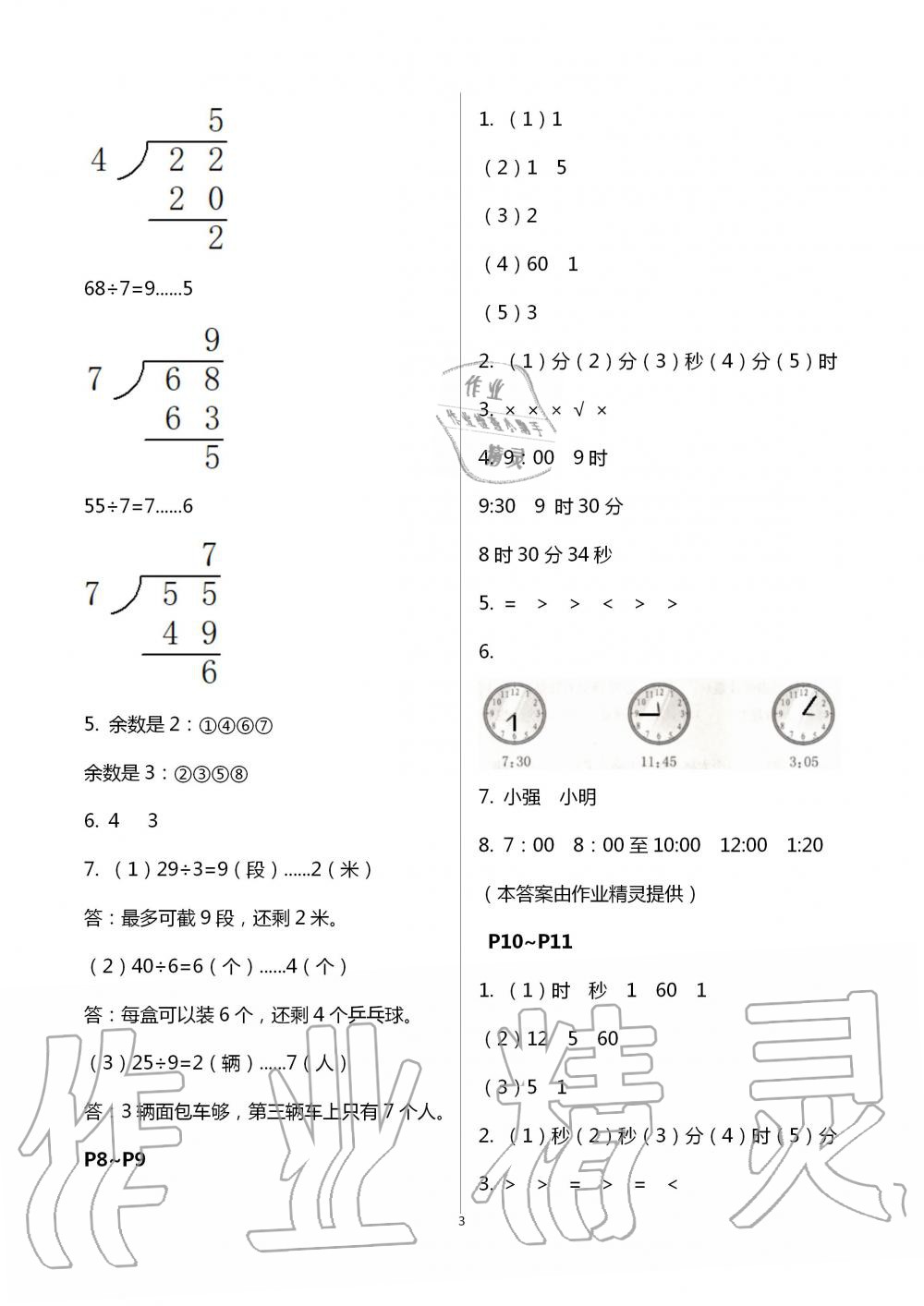 2020年數(shù)學(xué)暑假作業(yè)二年級蘇教版海燕出版社 第3頁