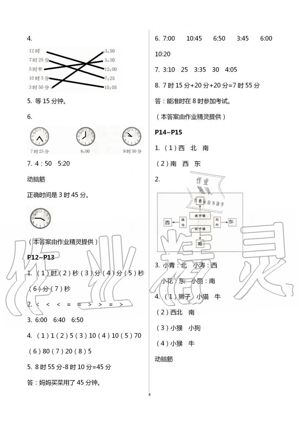 2020年數(shù)學(xué)暑假作業(yè)二年級蘇教版海燕出版社 第4頁