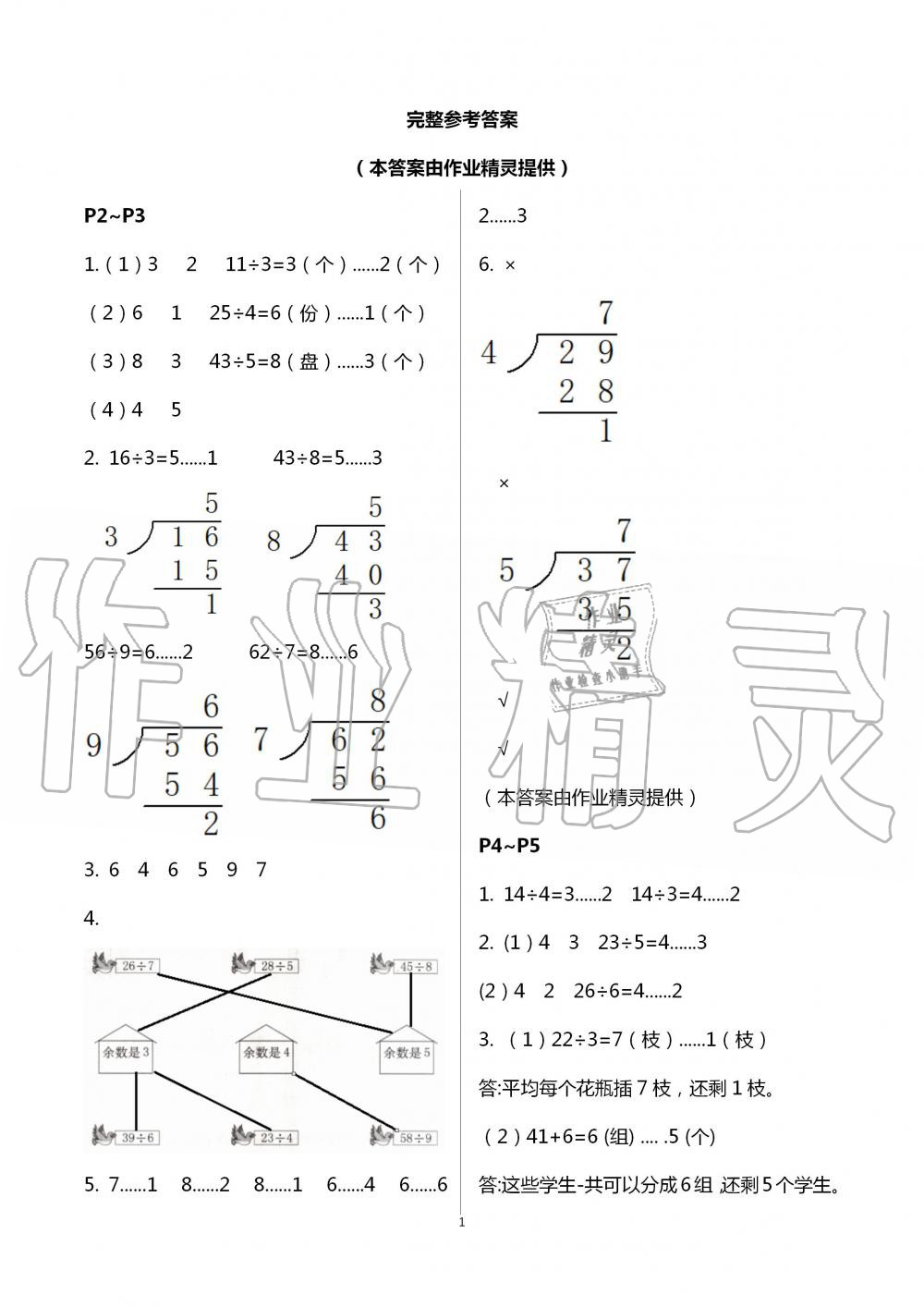 2020年數(shù)學暑假作業(yè)二年級蘇教版海燕出版社 第1頁