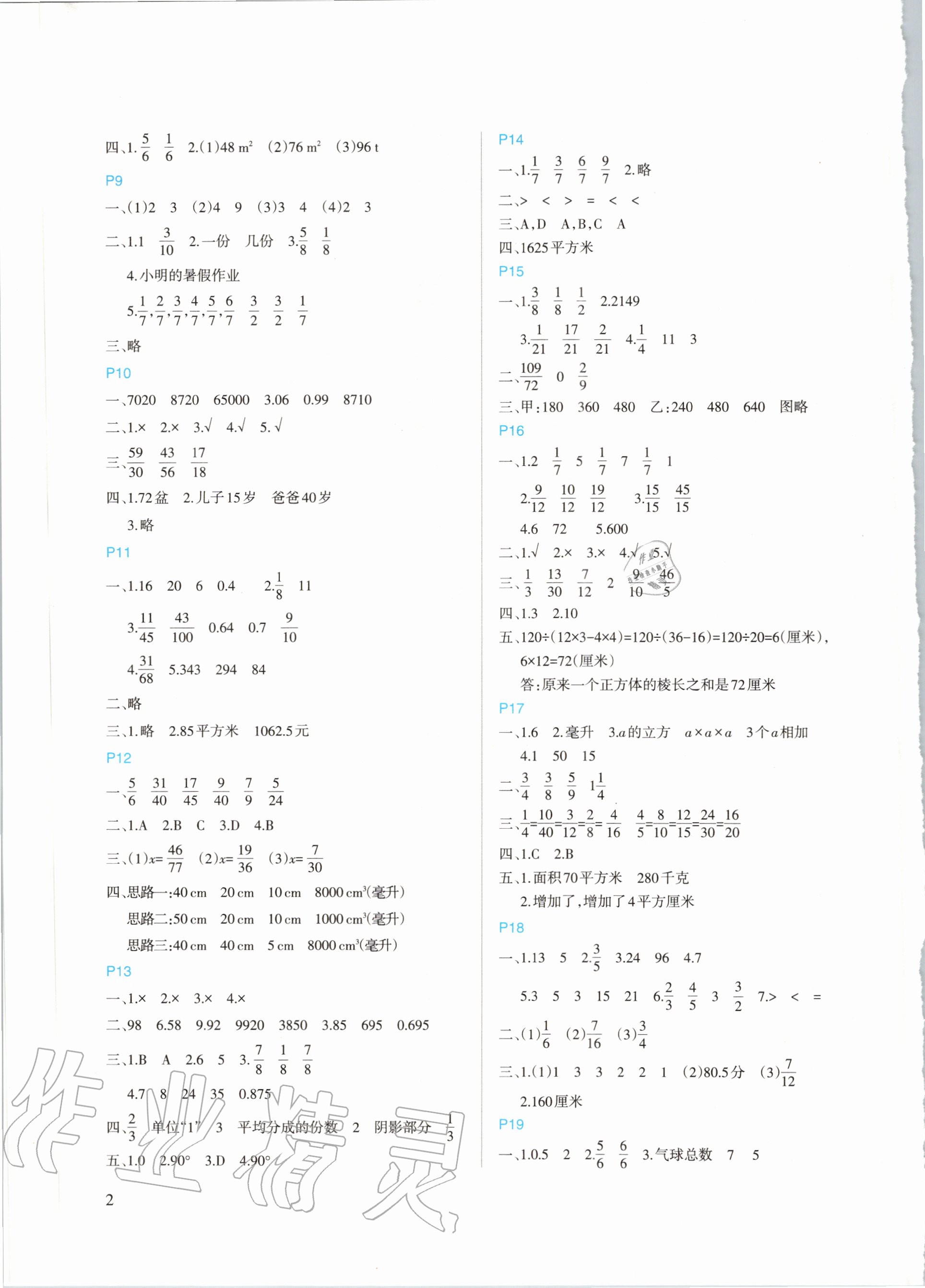 2020年新課程暑假園地五年級數(shù)學(xué) 第2頁