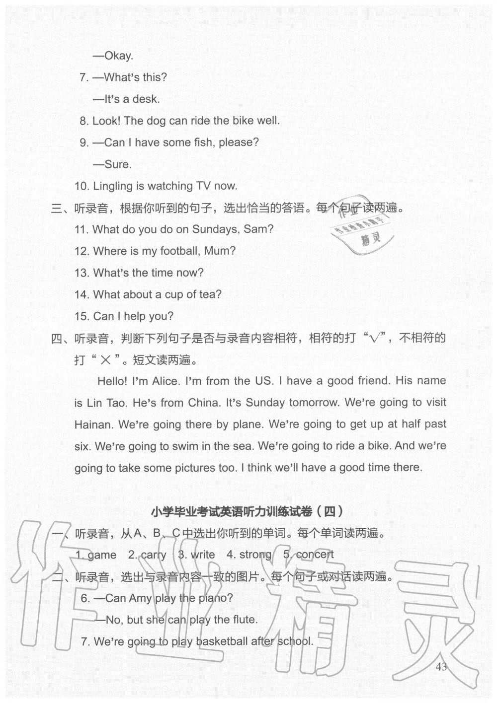 2020年新標(biāo)準(zhǔn)英語(yǔ)同步聽(tīng)力訓(xùn)練小升初總復(fù)習(xí)外研版 參考答案第3頁(yè)