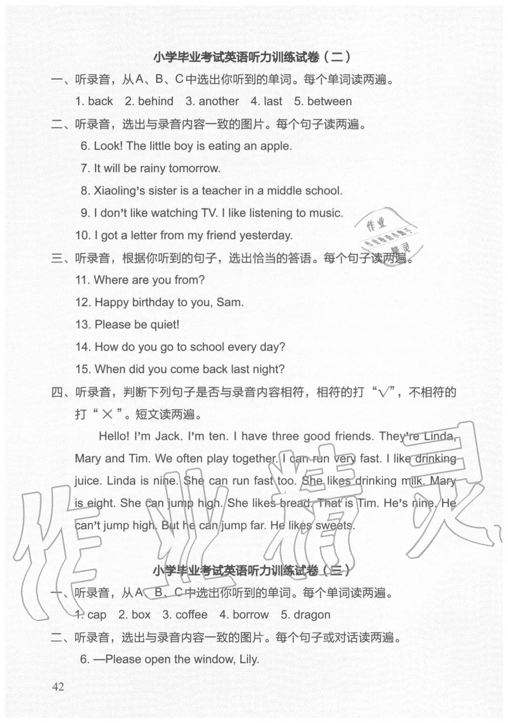 2020年新標(biāo)準(zhǔn)英語同步聽力訓(xùn)練小升初總復(fù)習(xí)外研版 參考答案第2頁