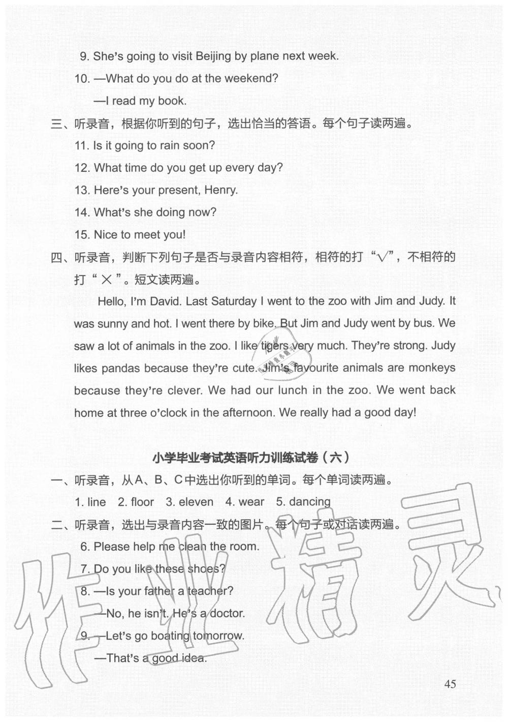 2020年新標(biāo)準(zhǔn)英語(yǔ)同步聽(tīng)力訓(xùn)練小升初總復(fù)習(xí)外研版 參考答案第5頁(yè)