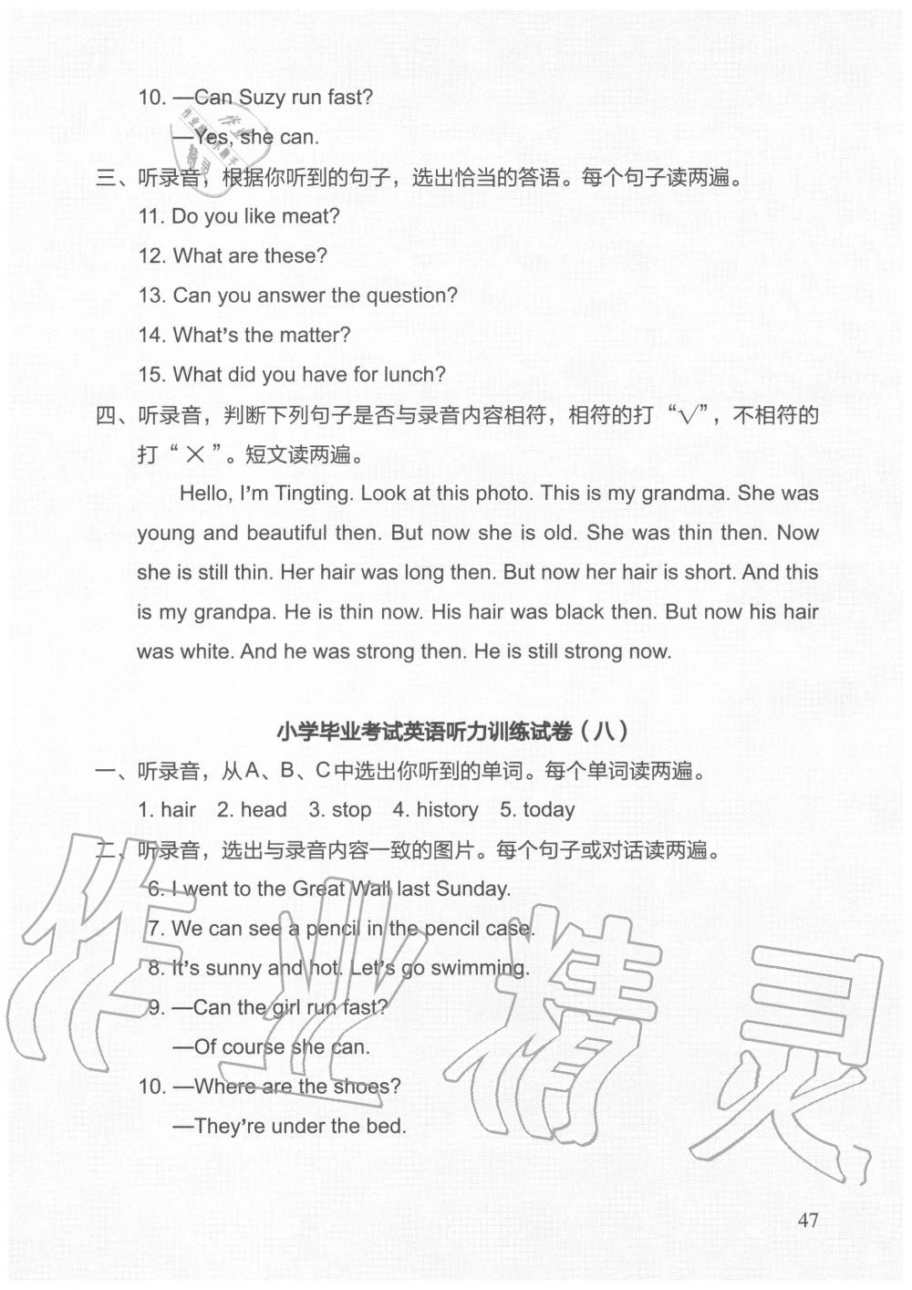 2020年新標(biāo)準(zhǔn)英語(yǔ)同步聽(tīng)力訓(xùn)練小升初總復(fù)習(xí)外研版 參考答案第7頁(yè)