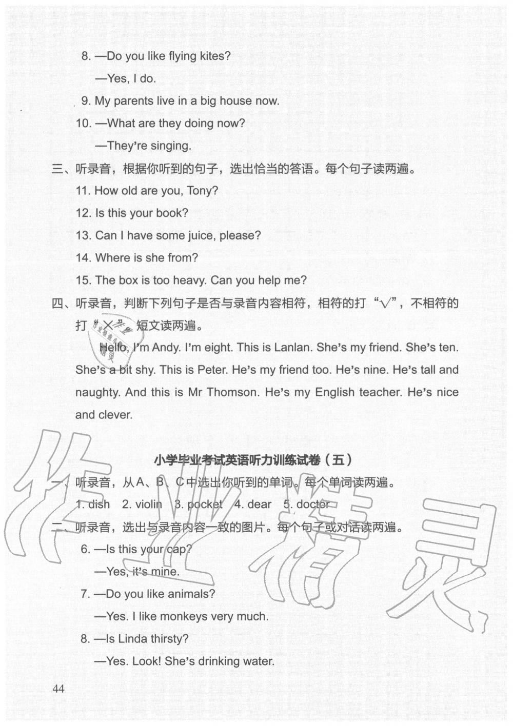 2020年新標(biāo)準(zhǔn)英語同步聽力訓(xùn)練小升初總復(fù)習(xí)外研版 參考答案第4頁(yè)
