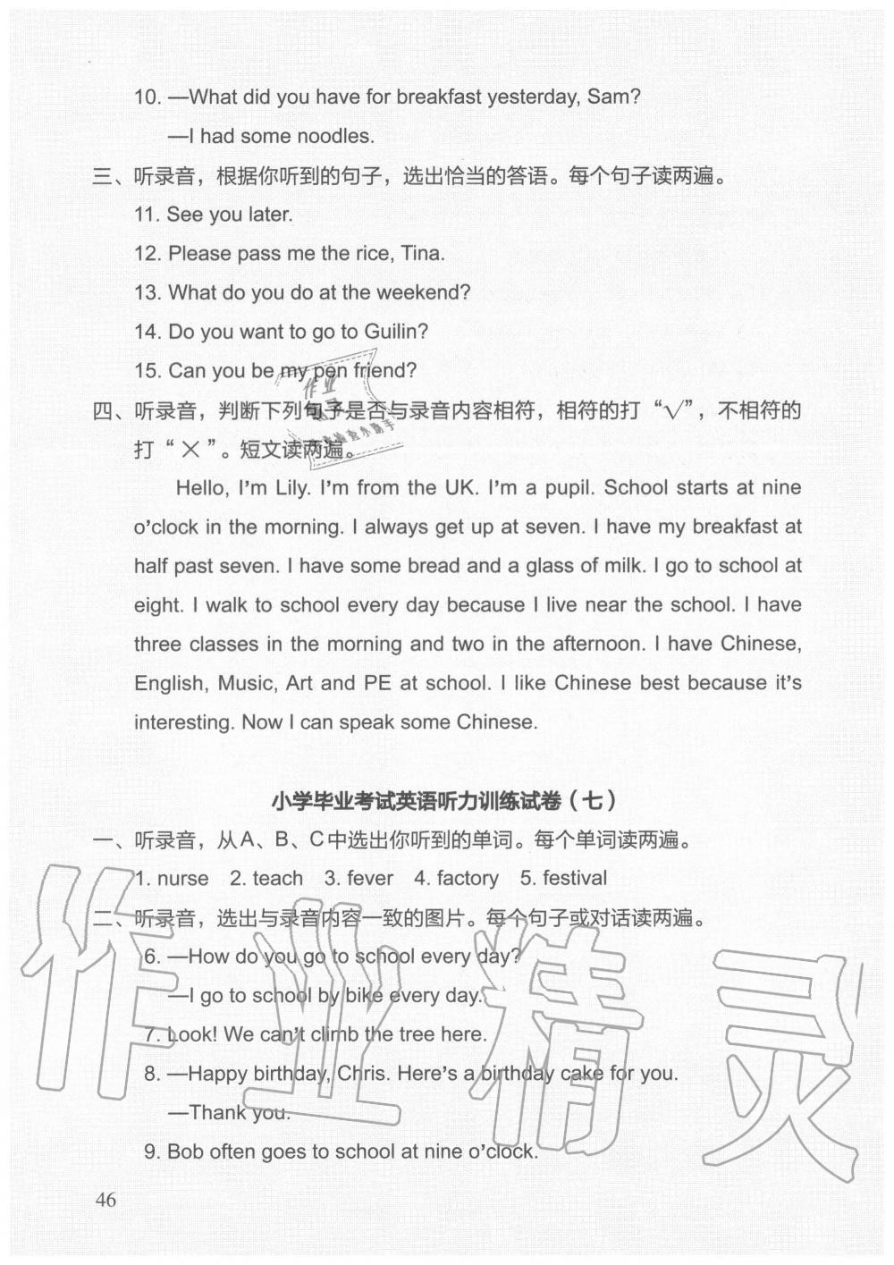 2020年新標準英語同步聽力訓練小升初總復習外研版 參考答案第6頁