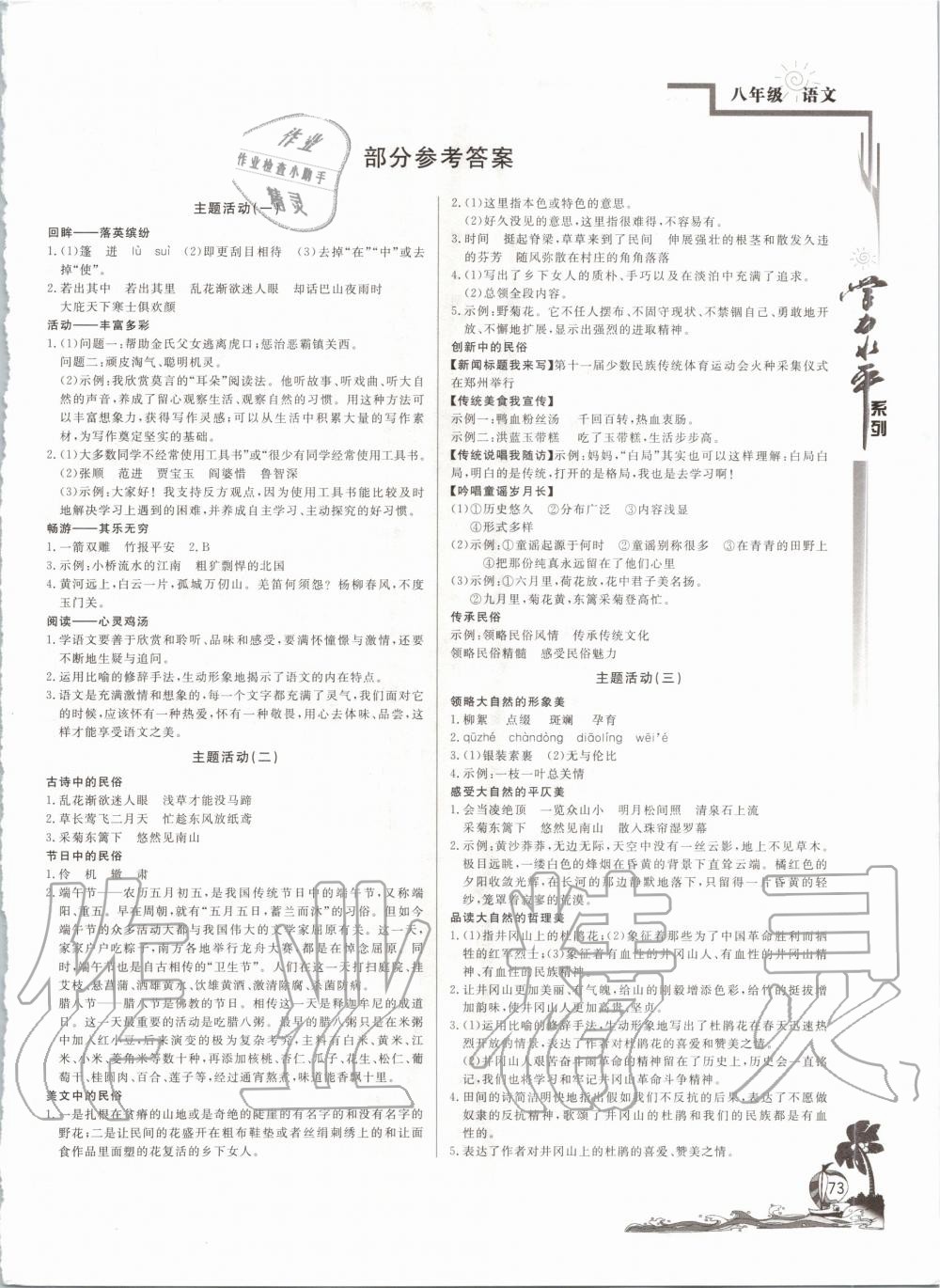 2020年學(xué)力水平快樂(lè)假期暑假八年級(jí)語(yǔ)文人教版北京教育出版社 參考答案第1頁(yè)