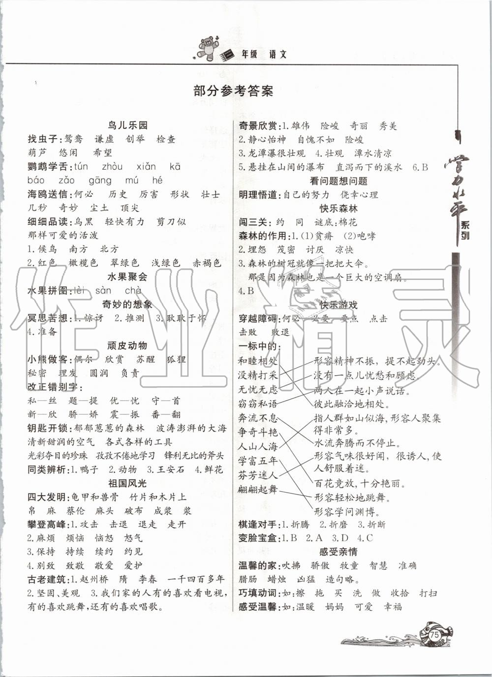 2020年學(xué)力水平快樂假期暑假三年級(jí)語文人教版北京教育出版社 第1頁