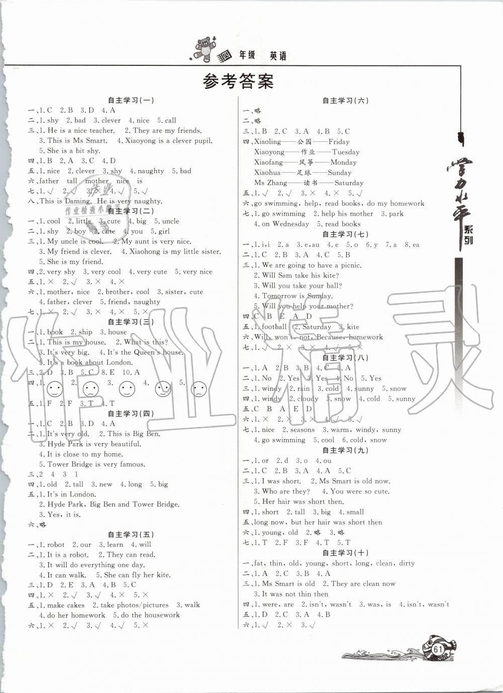 2020年学力水平快乐假期暑假四年级英语外研版三起北京教育出版社 第1页