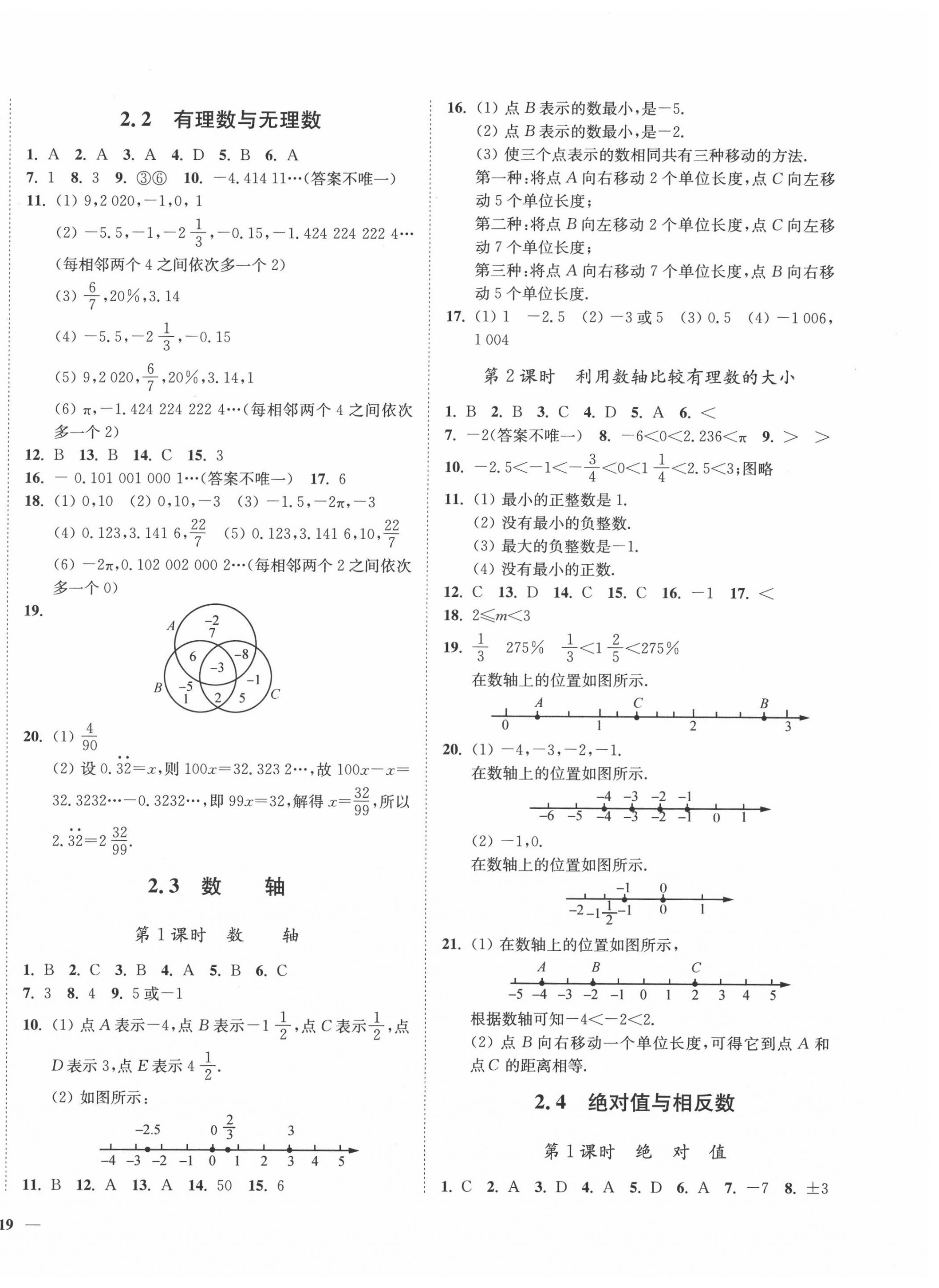 2020年南通小题课时作业本七年级数学上册苏科版 第2页