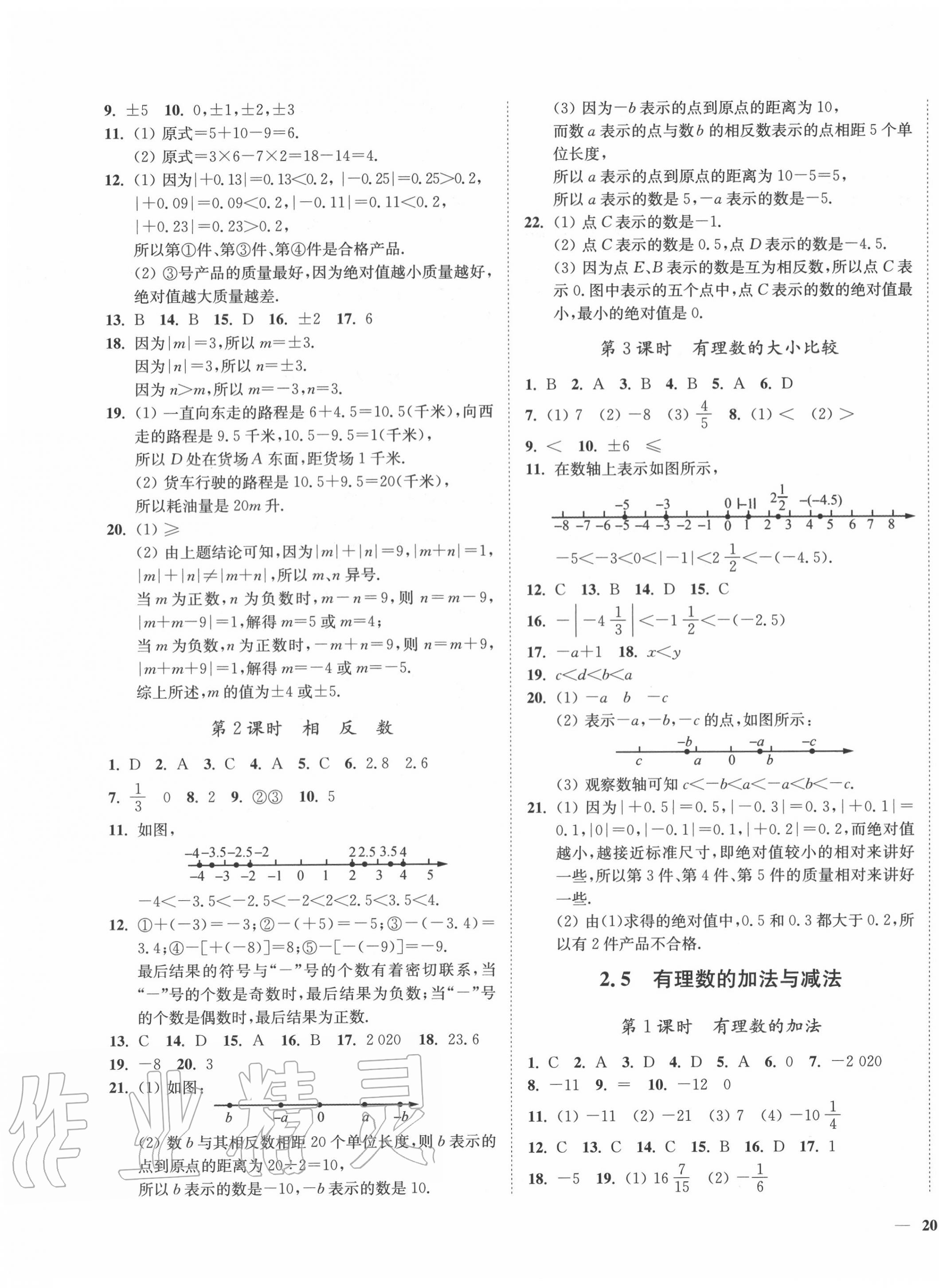 2020年南通小题课时作业本七年级数学上册苏科版 第3页