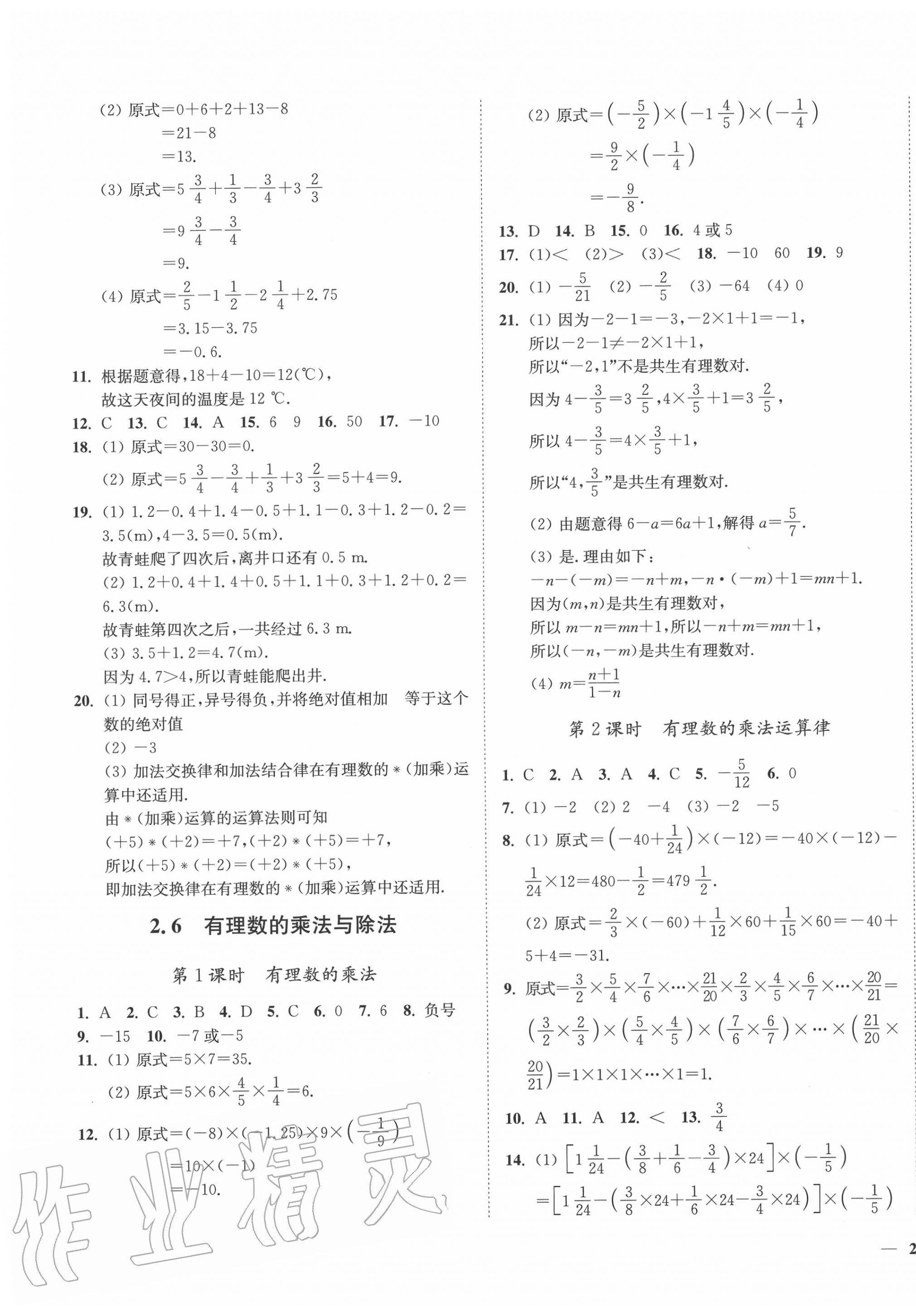 2020年南通小題課時作業(yè)本七年級數(shù)學(xué)上冊蘇科版 第5頁