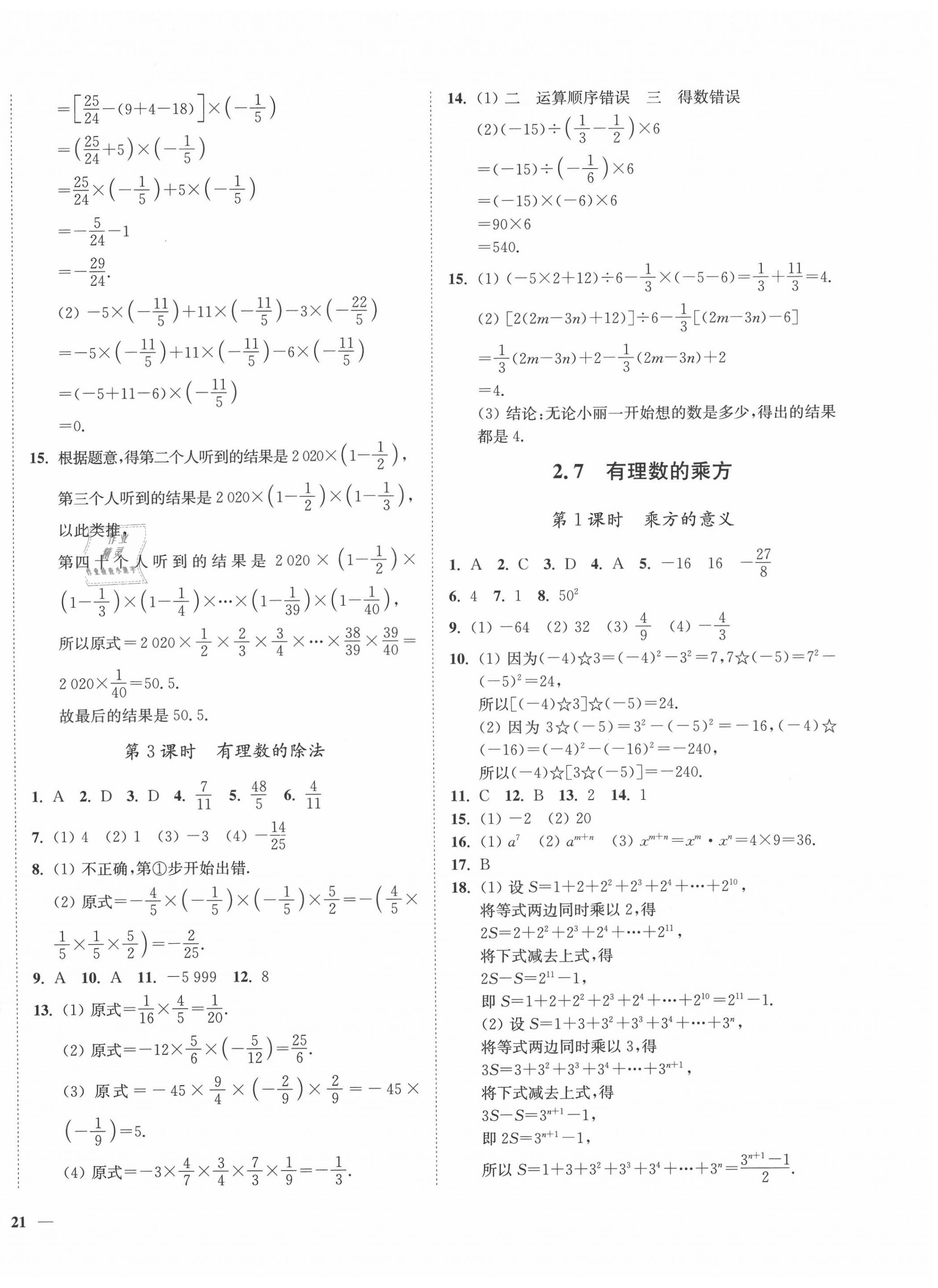 2020年南通小题课时作业本七年级数学上册苏科版 第6页